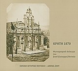 Κρήτη 1870