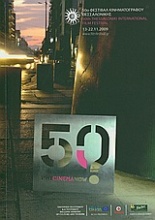 50o Φεστιβάλ Κινηματογράφου Θεσσαλονίκης: Why Cinema Now?