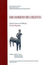 Ubi dubium ibi libertas: Τιμητικός τόμος για τον καθηγητή Νικόλαο Φαράκλα