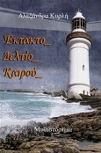 Έκτακτο δελτίο καιρού