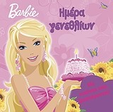 Barbie: Ημέρα γενεθλίων
