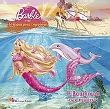 Barbie, Στην ιστορία μιας γοργόνας: Η βασίλισσα των κυμάτων
