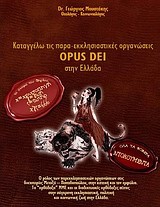Opus Dei στην Ελλάδα