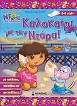 Ντόρα η μικρή εξερευνήτρια: Καλοκαίρι με την Ντόρα