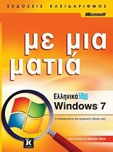 Ελληνικά Windows 7