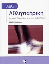 ABC στην αθλητιατρική