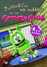 Ζωγραφίζω και κολλάω με τον Gummy Bear 2