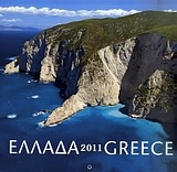 Ημερολόγιο 2011: Ελλάδα