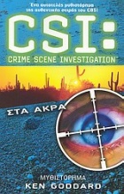 CSI: Crime Scene Investigation: Στα άκρα