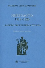 Ημερολόγιο 1919-1920
