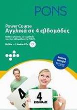PONS, Power Course: Αγγλικά σε 4 εβδομάδες