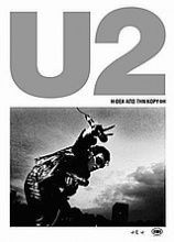 U2: Η θέα από την κορυφή