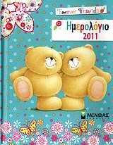 Ημερολόγιο 2011: Forever Friends