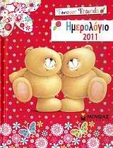 Ημερολόγιο 2011: Forever Friends