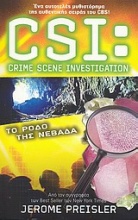 CSI: Crime Scene Investigation: Το ρόδο της Νεβάδα