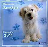 Ημερολόγιο 2011: Rachaelhale - Σκυλάκια