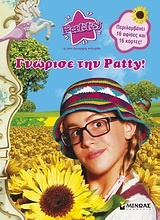 Patty: Γνώρισε την Patty!