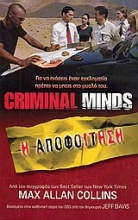 Criminal Minds: Η αποφοίτηση