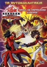 Bakugan: Μάχη σε παράλληλο σύμπαν