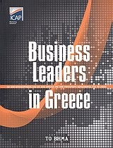 Business Leaders in Greece 2009