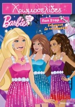 Barbie - Θέλω να γίνω... ποπ σταρ: Στη σκηνή με τη Σκάρλετ