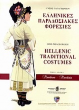 Ελληνικές παραδοσιακές φορεσιές: Μακεδονία