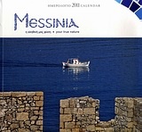 Ημερολόγιο 2011: Messinia