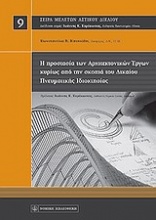 Η προστασία των αρχιτεκτονικών έργων κυρίως από τη σκοπιά του δικαίου πνευματικής ιδιοκτησίας