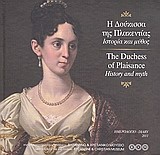 Η Δούκισσα της Πλακεντίας: Ιστορία και μύθος