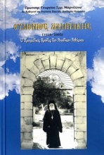 Ευμένιος Λαμπάκης 1912 - 2005