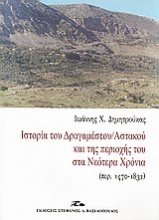 Ιστορία του Δραγαμέστου/Αστακού και της περιοχής του στα νεότερα χρόνια (περ. 1470-1832)