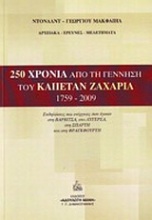 250 χρόνια από τη γέννηση του Καπετάν Ζαχαριά 1759-2009