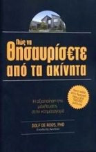 Πώς θα θησαυρίσετε από τα ακίνητα