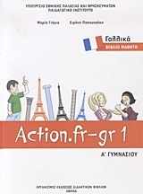 Γαλλικά Α΄ γυμνασίου: Action.fr-gr 1