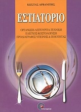 Εστιατόριο