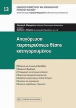 Απαγόρευση χειροτερεύσεως θέσης κατηγορουμένου