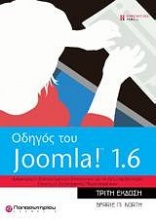 Οδηγός του Joomla 1.6