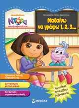 Ντόρα η μικρή εξερευνήτρια: Μαθαίνω να γράφω 1, 2, 3…