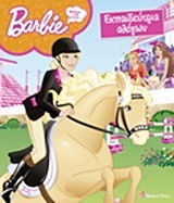 Barbie - Θέλω να γίνω... εκπαιδεύτρια αλόγων