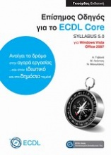 Επίσημος Οδηγός για το ECDL Core syllabus 5.0 για Windows Vista και Office 2007