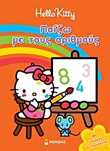 Hello Kitty: Παίζω με τους αριθμούς