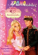 Barbie στις 12 βασιλοπούλες: Ένα παραμυθένιο παλάτι