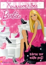 Barbie: Κάντε την πόλη ροζ