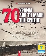 70 χρόνια από τη Μάχη της Κρήτης