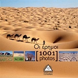 Οι έρημοι [1001 photos]