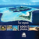 Τα νησιά [1001 photos]