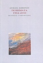 Ποιήματα 1964-2010