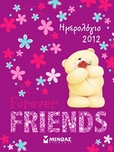 Ημερολόγιο 2012: Forever Friends