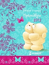 Ημερολόγιο 2012: Forever Friends