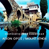 Ημερολόγιο 2012: Άγιον Όρος
